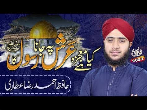 Meraj Kalam Arsh Per Jana Rasool Ka Ahmad Raza Attari New