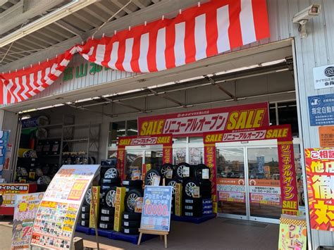 オートバックス富山北店リニューアルオープンセール開催中 オートバックス富山