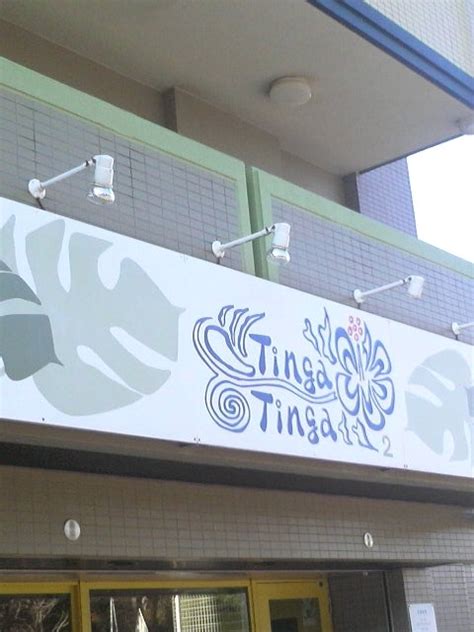 Tingatinga（さいたま市緑区東浦和） エキテン