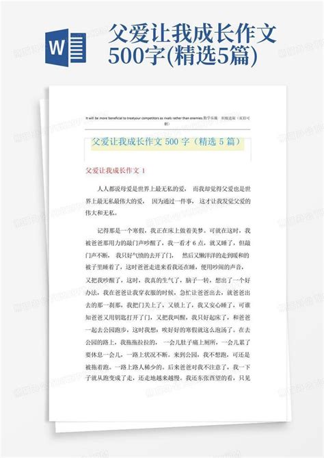 父爱让我成长作文500字精选5篇 Word模板下载编号qjzjmmgm熊猫办公