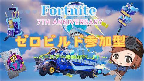 Fortnite C5s4 ゼロビルド参加型配信全機種ok＃fortnite フォートナイト参加型 ゼロビルド Youtube