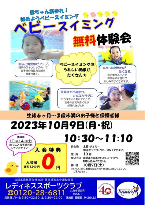 レディネス10 9 月祝 ベビースイミング無料体験会開催 伊藤スイミングスクール香川県丸亀市坂出市