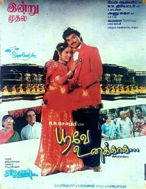 poove unakkaga  venpura tamil movies