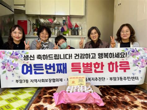 부암3동 어르신 생신 축하「여든번째 특별한 하루」진행 부산의 대표 정론지 국제신문