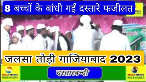 Dastar Bandi Jalsa Madrsa Jamia Islamia Darul Uloom Madinatul Ilm Tauri