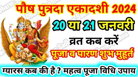 एकदश कब ह पतरद एकदश कब ह 2024 Ekadashi Kab Hai January 2024