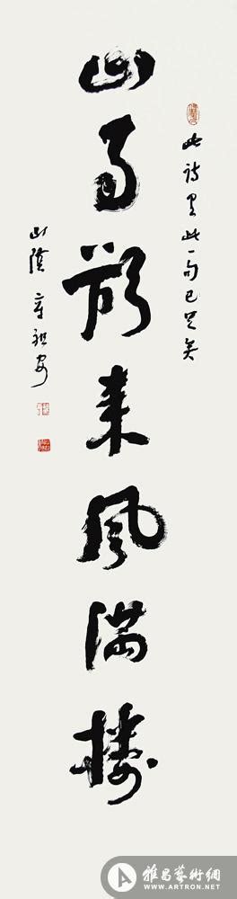 杜甫《哀王孙》在线作品展章祖安作品展章祖安在线作品章祖安官方网站 雅昌艺术家网