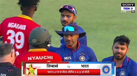 India Vs Zimbabwe Rd Odi Full Match Highlights Ind Vs Zim Rd Odi