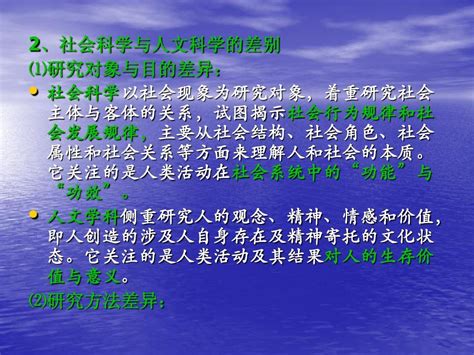 第一讲 社会科学与社会科学方法论word文档在线阅读与下载无忧文档