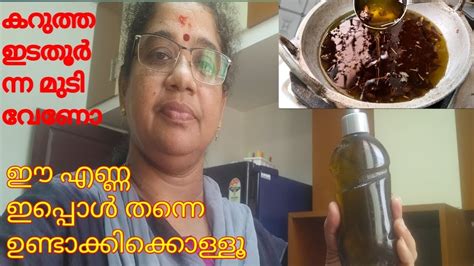 കറുത്ത ഇടതൂർന്ന നല്ല നീളൻ മുടി ഉണ്ടാവാൻ ഇങ്ങനെ ചെയ്താൽ മതി Sreeju S Kitchen Youtube