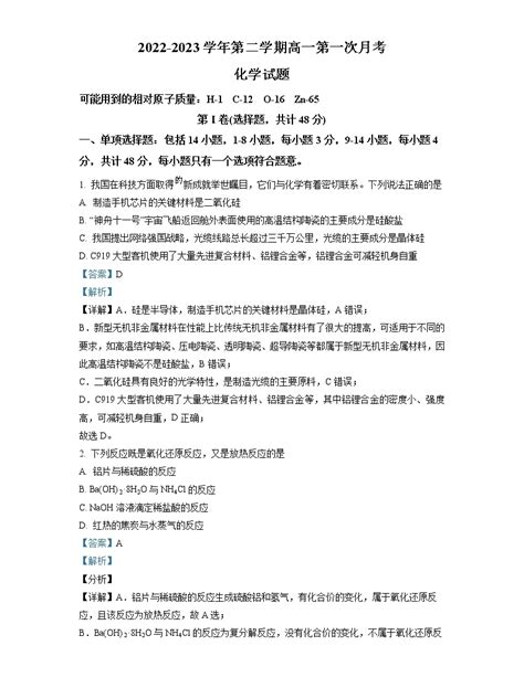 广东省佛山市顺德区容山中学2022 2023学年高一化学下学期3月月考试题（word版附解析） 教习网试卷下载