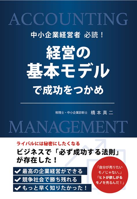 楽天ブックス 【pod】中小企業経営者必読！ 経営の基本モデルで成功をつかめ 橋本真二 9784865703566 本