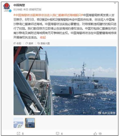 中國海警依法驅離菲非法進入我仁愛礁鄰近海域船只 內地 香港中通社