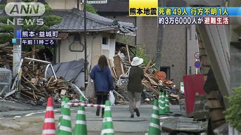 熊本地震 余震1000回超え約3万6000人が避難生活