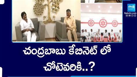 TDP Alliance Discuss On Cabinet Pawan Kalyan Chandrababu