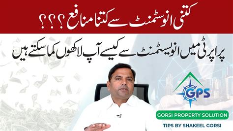 Kitni Investment Karne Se Lakhon Ka Munafa Ho Ga Tips By Shakeel