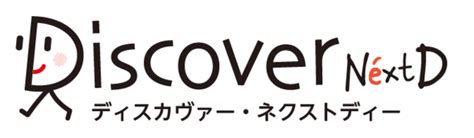 【4月21日提供開始】出版社ディスカヴァー・トゥエンティワン 新しい読書体験をかなえる電子書籍の新レーベル「discover Next D」を