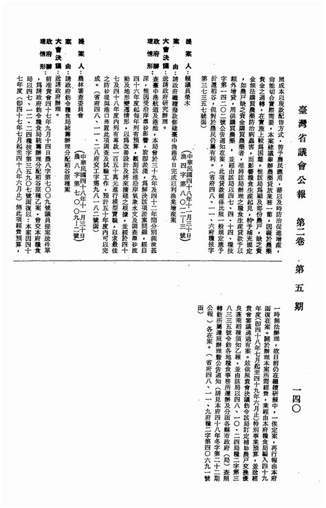 請政府繼續撥款修建臺中漁港早日完成以利漁業增產案。