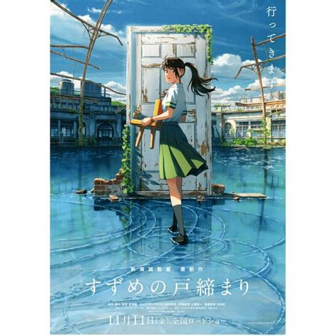 New Japanese Chirashi Movie Anime Poster Suzume No Tojimari 2022 | Anime, Anime movies, Movie prints