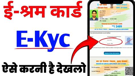 E Shram Card EKYC Online 2024 How To Update E KYC E Shram Card