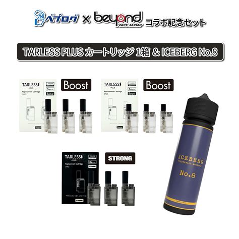 Vape電子タバコとリキッド通販 ベプログショップ Beyond Vape Japan コラボ No8＆ターレスカートリッジセット