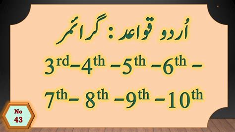 Urdu Grammar اردو گرامر For 3rd 4th 5th 6th 7th 8th 9th 10th Urdu