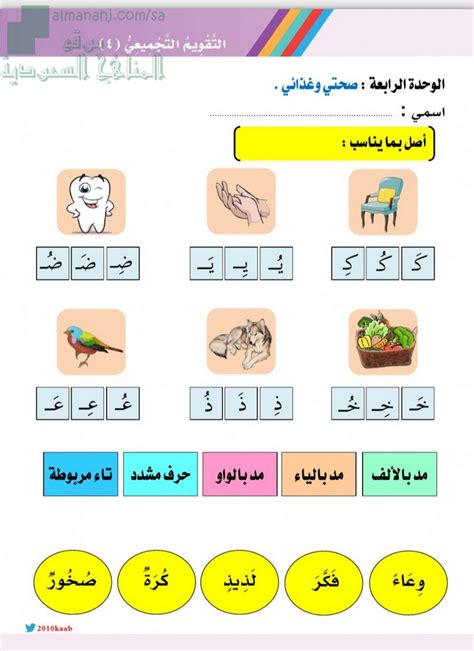 ورقة عمل تفاعلية الصف الأول لغة عربية الفصل الثاني 2020 2021