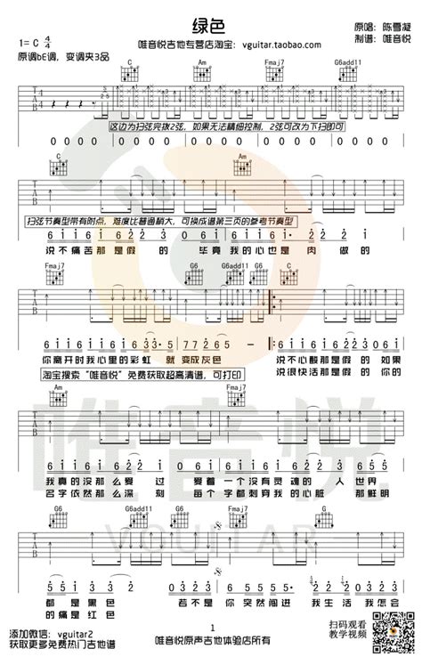 绿色吉他谱 陈雪凝 C调吉他弹唱谱 琴谱网