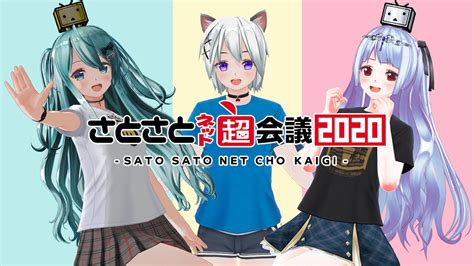 【ニコニコネット超会議2020】さとさと超会議2020 エンディングムービー【カスタムキャスト】 ニコニコ動画