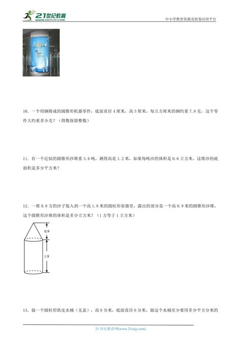 苏教版六年级下册第二单元圆柱和圆锥解答题专项三（含答案）21世纪教育网 二一教育