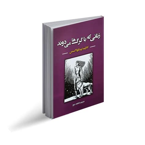 خرید کتاب زنانی که با گرگ‌ها می‌دوند با 60 تخفیف معرفی کتاب