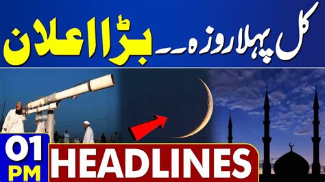 Dunya News Headlines 01 Pm Asif Ali Zardari Big Surprise Ramzan