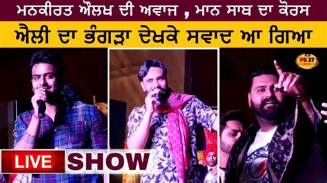 Babbu Maan Live With Mankirat Aulakh Elly Mangat Kamal Khan Live Show In Mohali Pb37