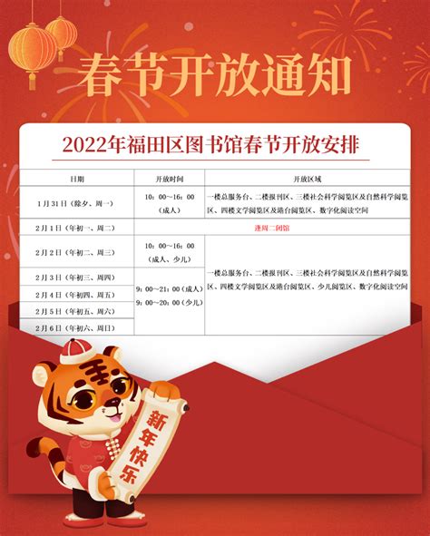 深圳福田区公共图书馆2022年春节假期开放时间安排 深圳之窗