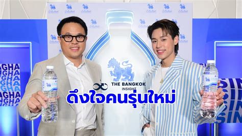 น้ำดื่มสิงห์ ดึง บิวกิ้น นั่งพรีเซ็นเตอร์คนล่าสุด เจาะใจคนรุ่นใหม่ The Bangkok Insight