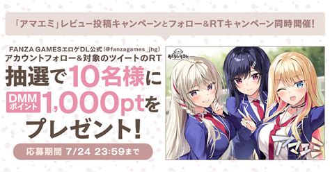 ぬめ子fanzagamesエ口ゲdl公式 On Twitter 【フォロー＆rtキャンペーン】 応募方法 ①このアカウントをフォロー ②