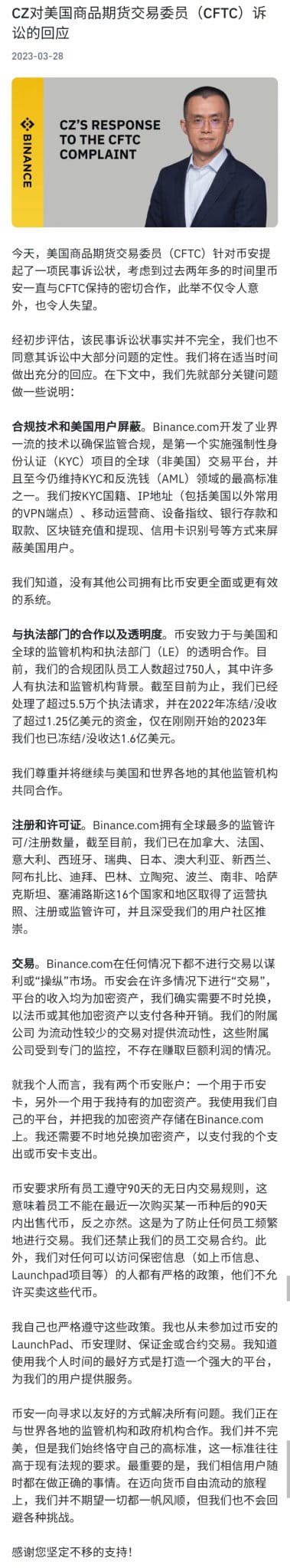 CZs response to CFTC prosecution Support Binance Support CZ 懂个币 on