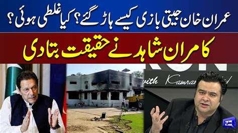 Kamran Shahid Great Analysis On Imran Khan On The Front With Kamran