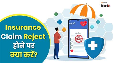 Insurance Company ने क्लेम देने से कर दिया है इनकार तो न लें टेंशन इन