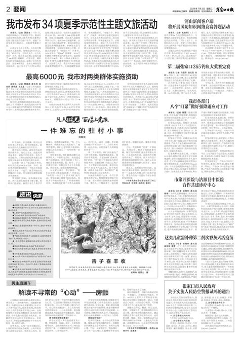 张家口市人民政府关于实施人民防空警报试鸣的通告 02要闻 2024 07 02 张家口日报