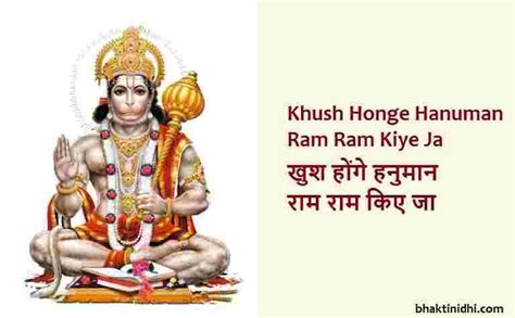 Khush Honge Hanuman Ram Ram Kiye Ja Lyrics In English