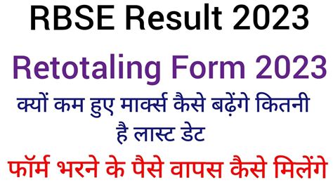 Rbse Result 2023 Retotaling Form Kaise Bhare Rbse Copy Rechecking