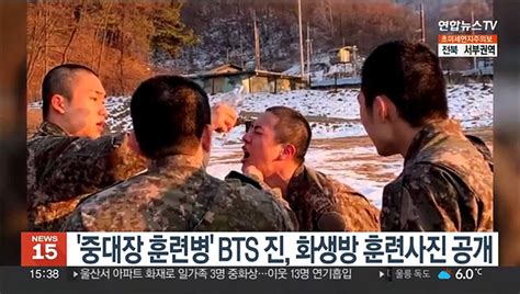 중대장 훈련병 뽑힌 Bts 진 화생방 훈련 사진 공개 동영상 Dailymotion