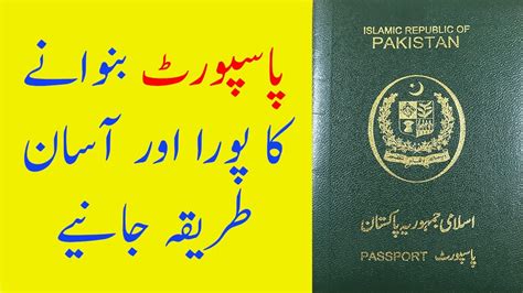 Pakistani Passport Application Process Step By Step Youtube