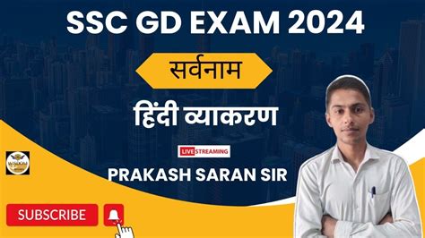 Ssc Gd Hindi Topic Wise Ssc Gd Hindi Ssc Gd Complete