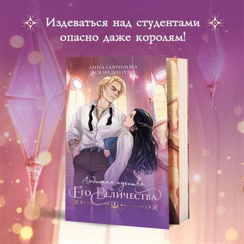 Книга Любимая адептка его величества Книга 1 Недотрога Яся Гаврилова ...