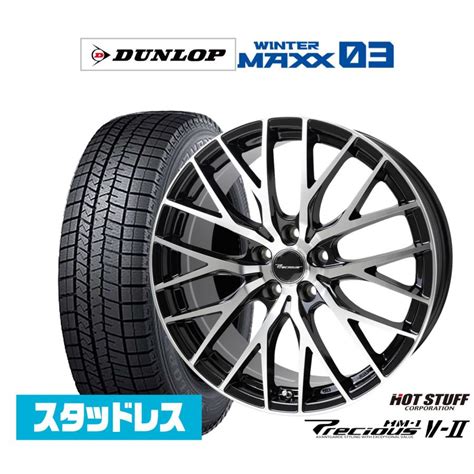 HOT STUFF スタッドレスタイヤ ホイール 本セット ホットスタッフ プレシャス HM V II ダンロップ WINTER MAXX