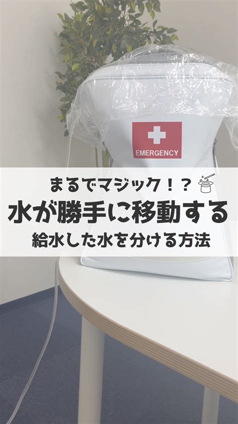 災害時に大活躍 水の運び方・分け方 防災グッズ・防災セット通販 防災プロの地震対策ショップ