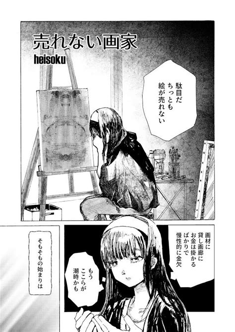 「4p漫画「売れない画家」 」comic Tの漫画