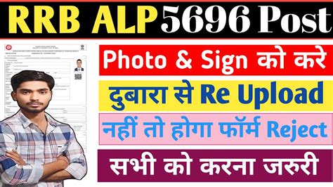 RRB ALP Form 2024 Photo Sign Re Upload Kaise Kare RRB ALP Photo